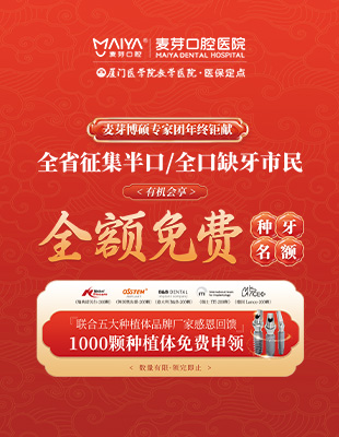 廈門(mén)麥芽口腔活動(dòng)